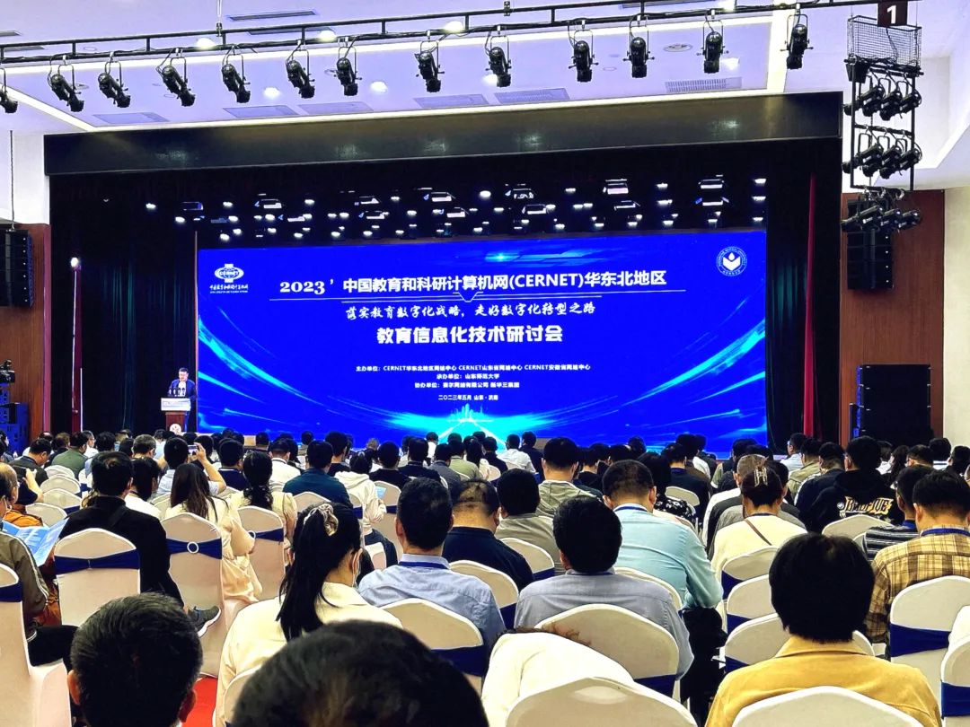 迪塔維出席2023中國教育和科研計(jì)算機(jī)網(wǎng)華東北地區(qū)教育信息化技術(shù)研討會